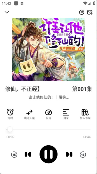 海云听书最新版