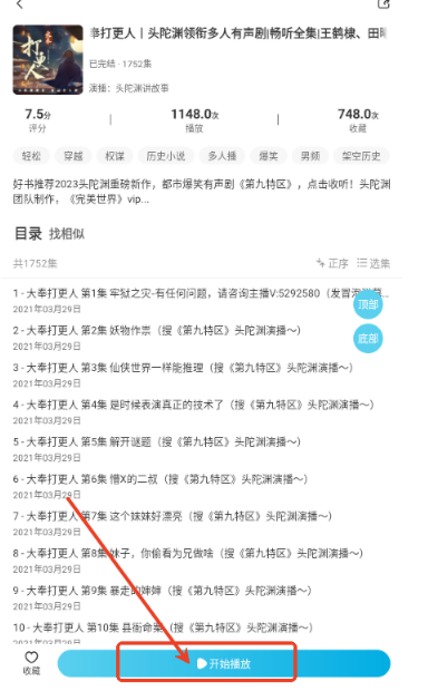 海云听书最新版
