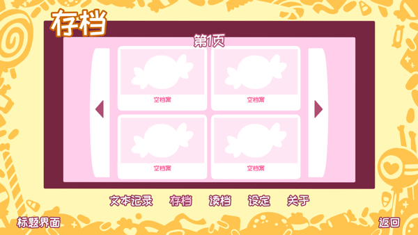 希乐普与终极糖果全结局版