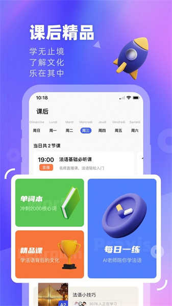 法语GO专业版