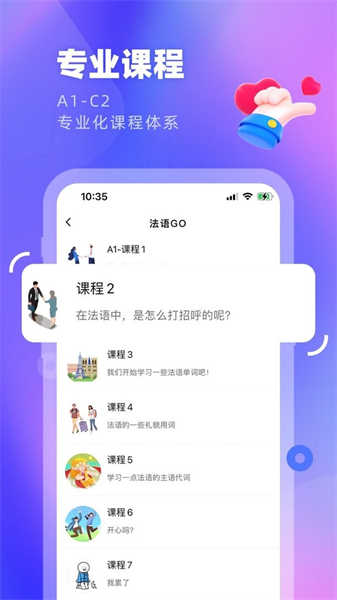 法语GO专业版