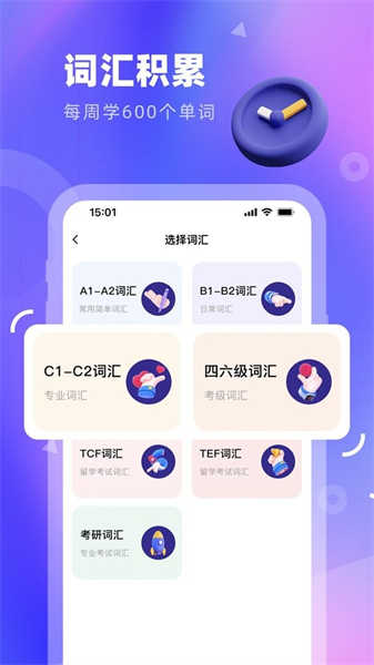 法语GO专业版