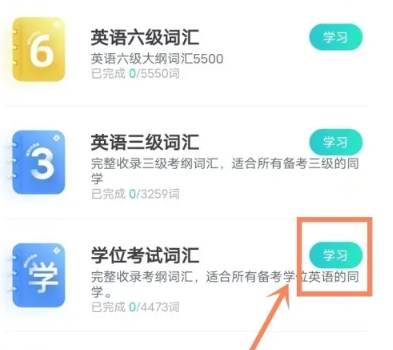 单词通速记免费版