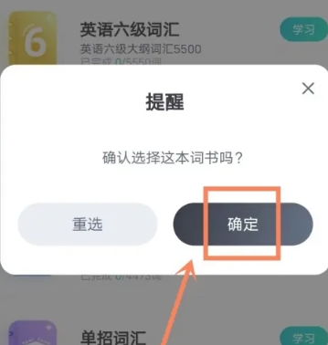 单词通速记免费版