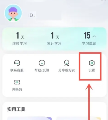 单词通速记免费版
