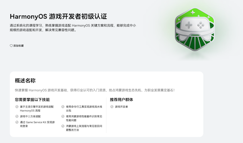 鸿蒙游戏开发者的必修课！“鸿蒙生态学堂·游戏专班”打造全链路培养体系