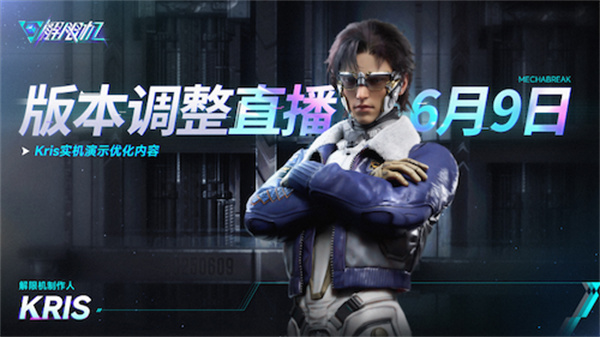 《解限机》宣布公测定档 7月2日全球同步上线