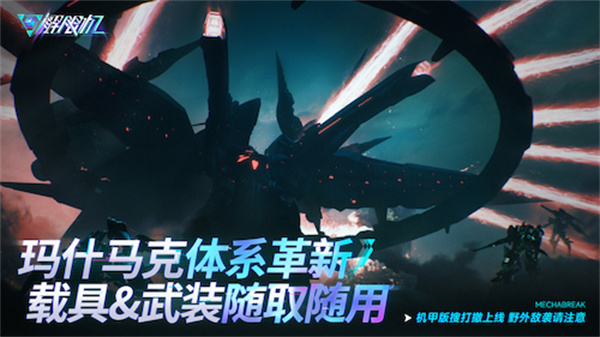 《解限机》宣布公测定档 7月2日全球同步上线