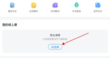 好老师升学帮专升本