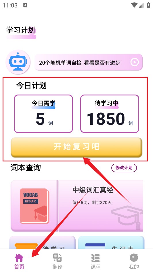 疯狂单词寻宝