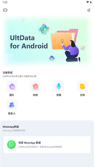UltData数据恢复