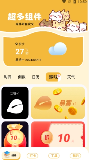 卡通小组件