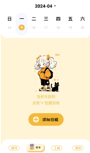 卡通小组件
