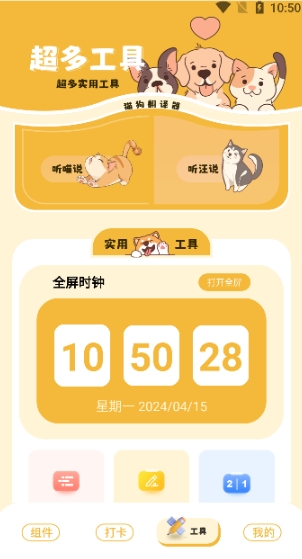 卡通小组件