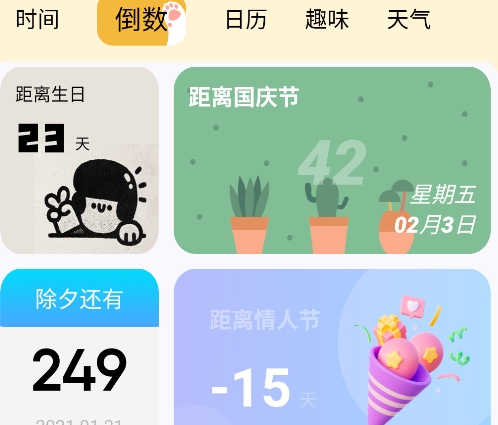 卡通小组件