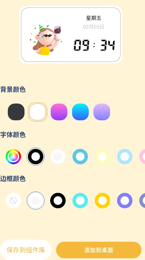 卡通小组件