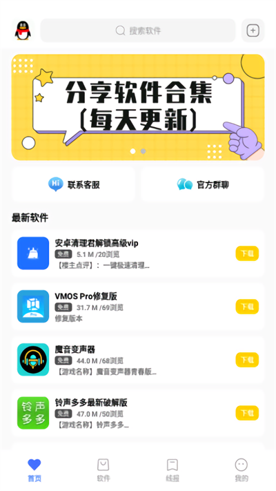 迷弟软件库