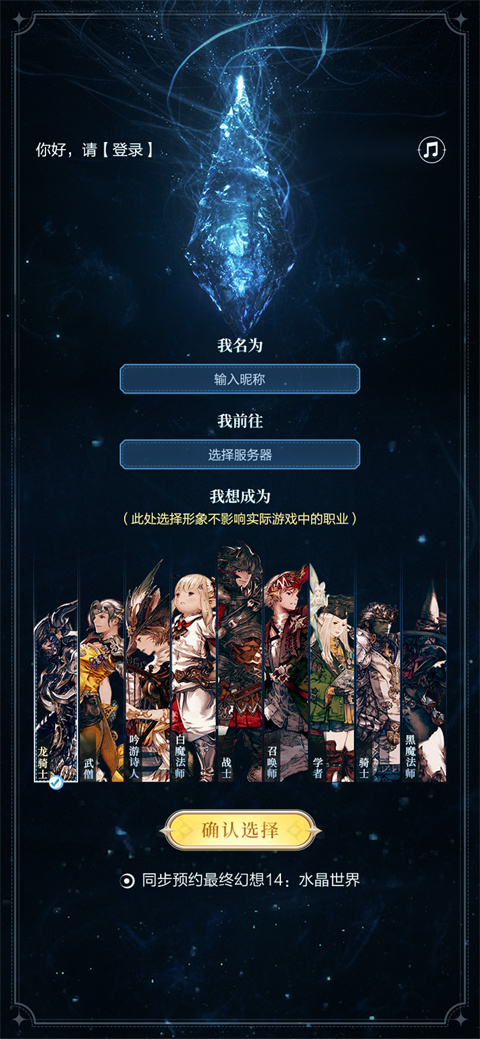 ff14水晶世界