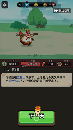 师父又被抓走啦小游戏