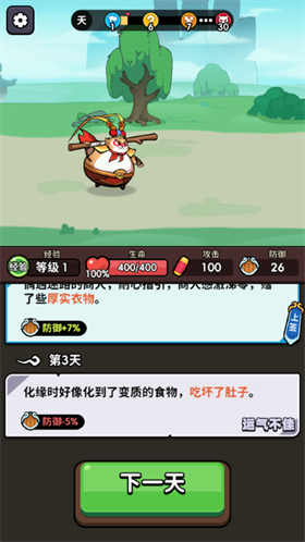 师父又被抓走啦小游戏