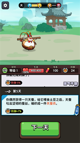 师父又被抓走啦小游戏
