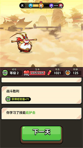 师父又被抓走啦小游戏