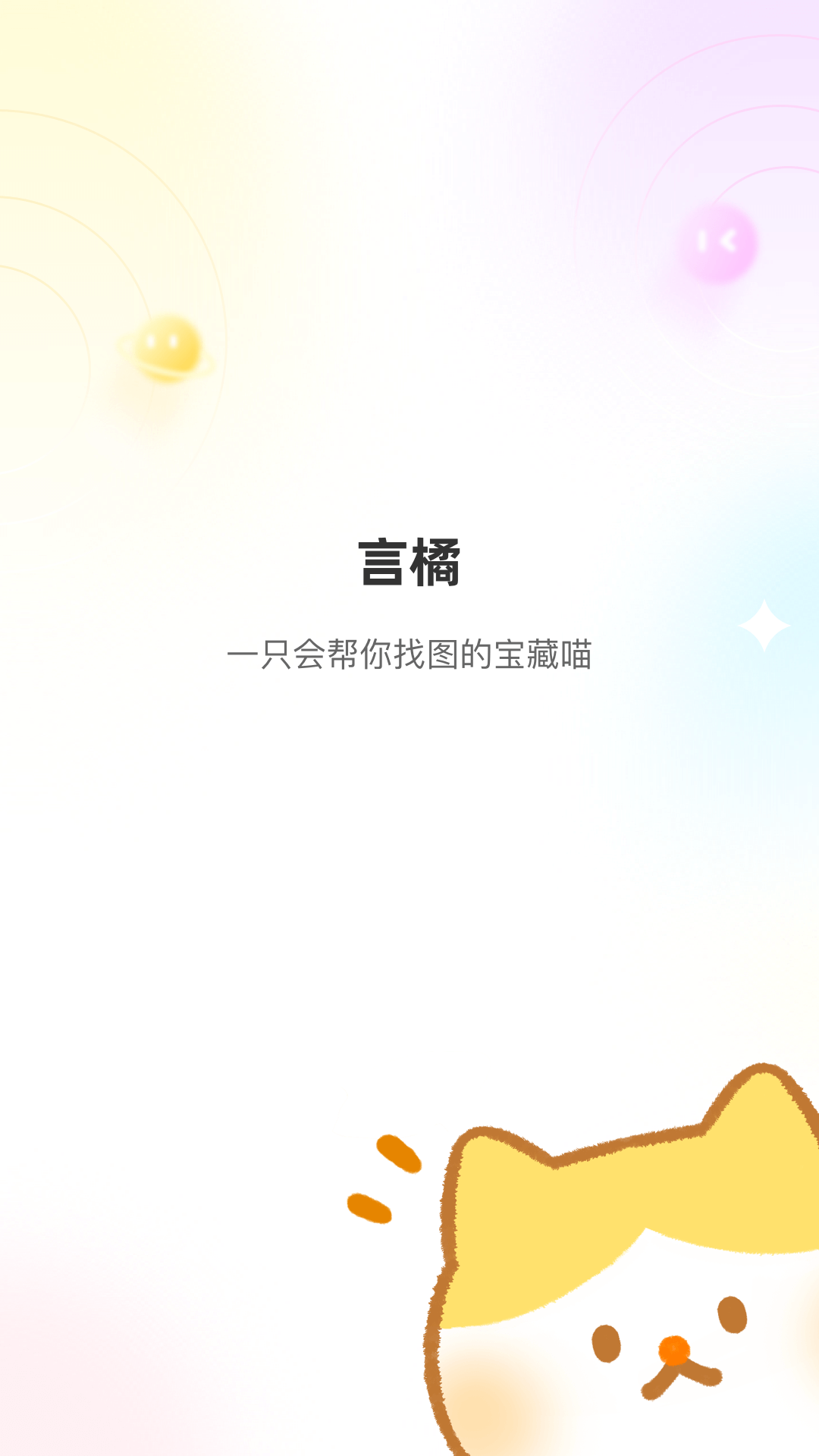 言橘表情包