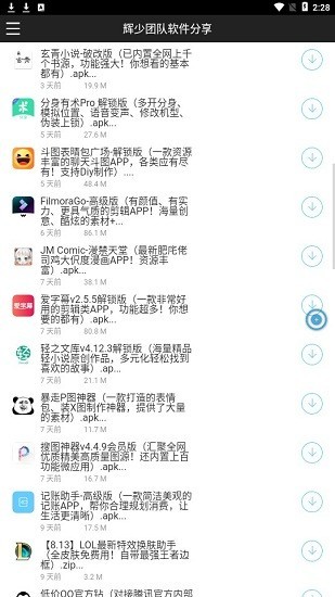 辉少团队软件分享合集