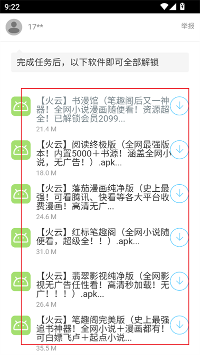 阿飞软件库
