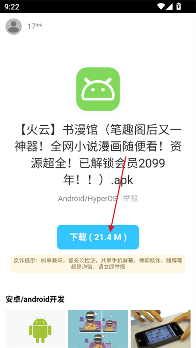 阿飞软件库