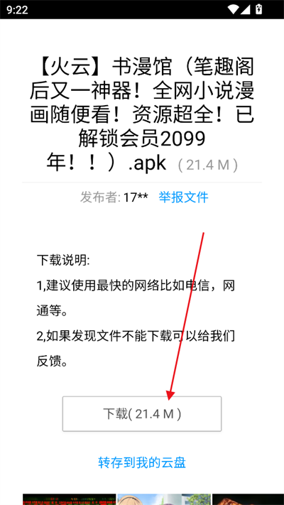 阿飞软件库