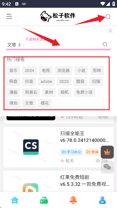 松子软件库
