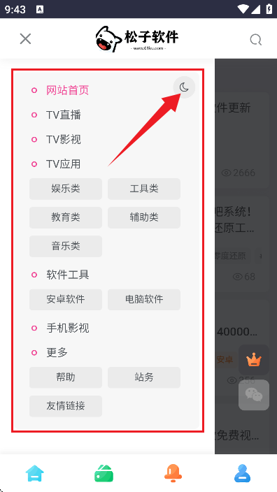 松子软件库