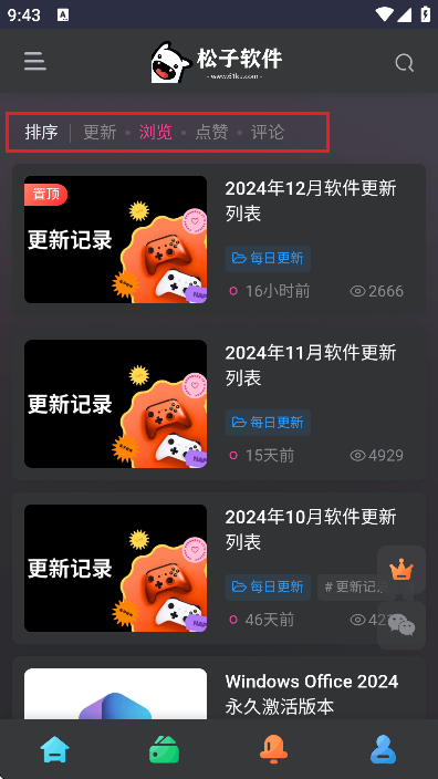 松子软件库