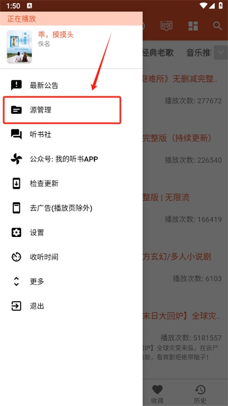 我的听书安卓版