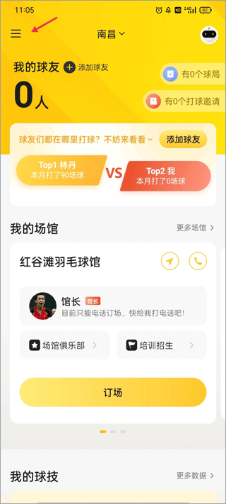 羽约运动平台