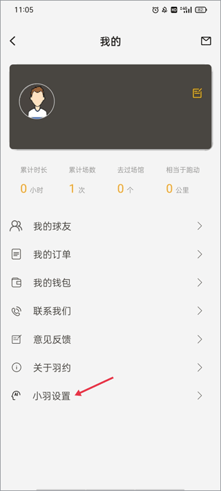 羽约运动平台