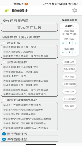 指尖助手