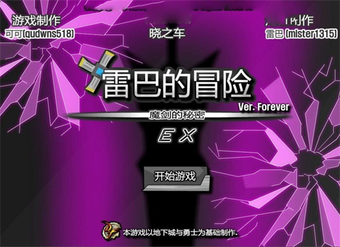 雷巴的冒险3.0