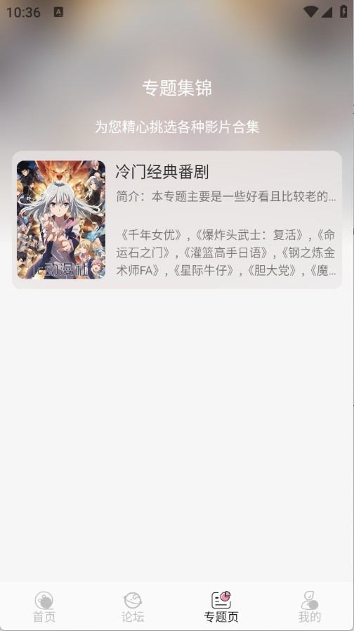 冬日動漫