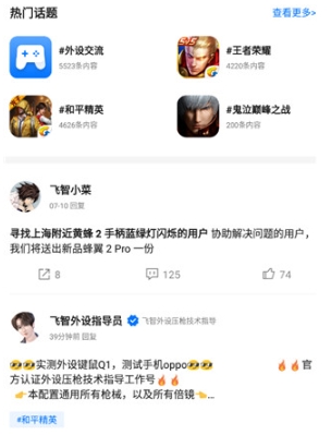 飞智游戏厅升级版