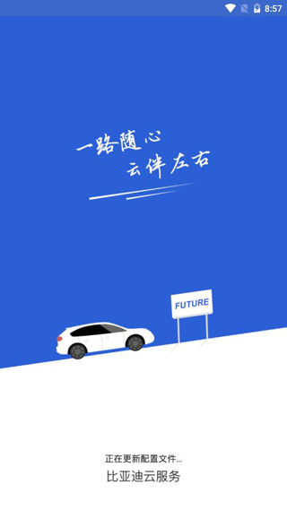 比亚迪云服务