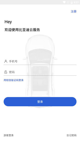 比亚迪云服务