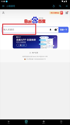 小跳搜吧浏览器
