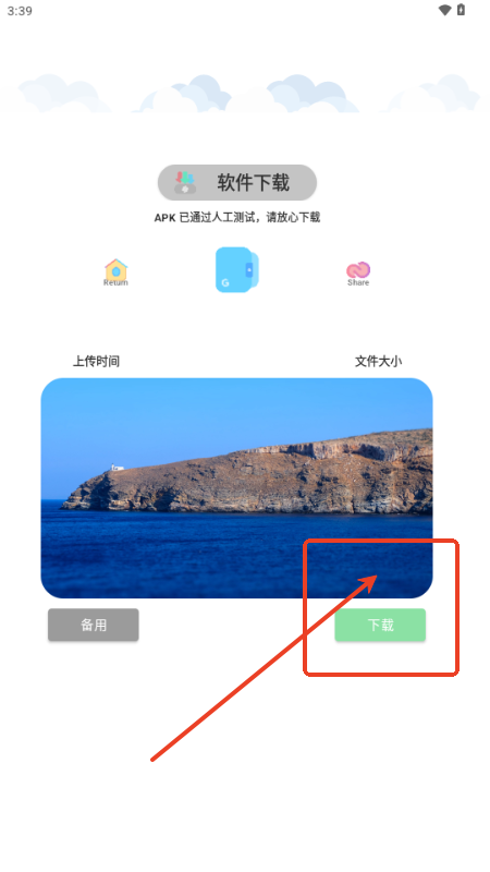 果盒软件库免费版