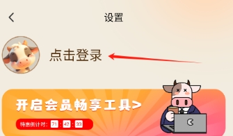 牛马时钟
