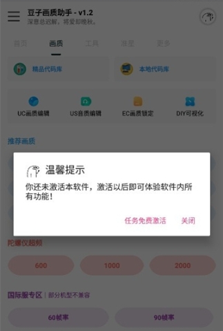 豆子画质助手120帧