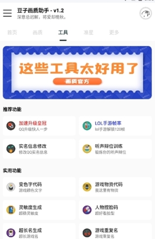 豆子画质助手120帧
