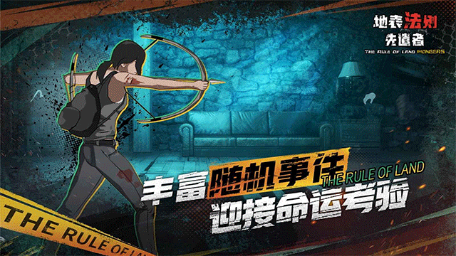 地表法则先遣者手机版