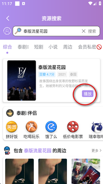 泰剧TV影视